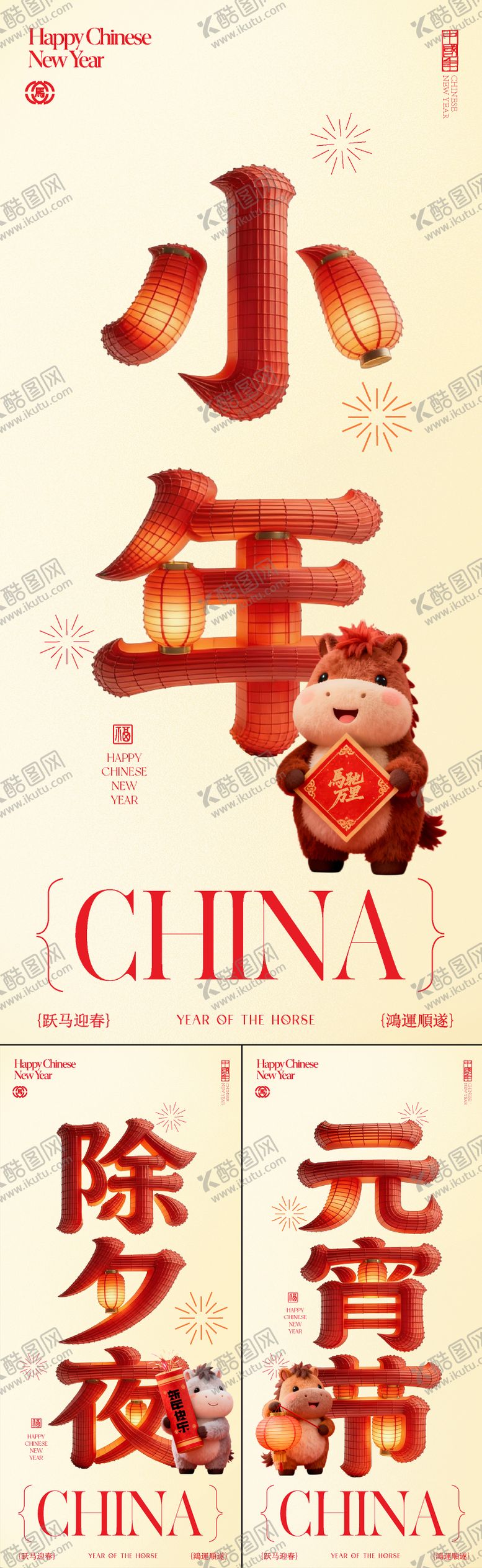 编号：78185001120215181607【酷图网】源文件下载-马年海报