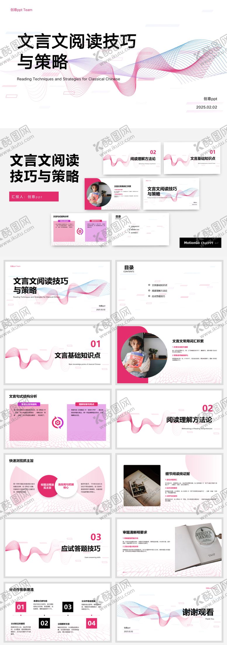 编号：97981405091703192336【酷图网】源文件下载-文言文阅读技巧与策略ppt汇报
