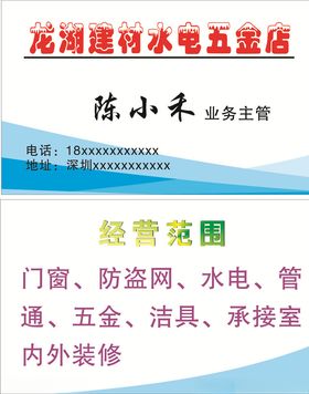水电五金店名片