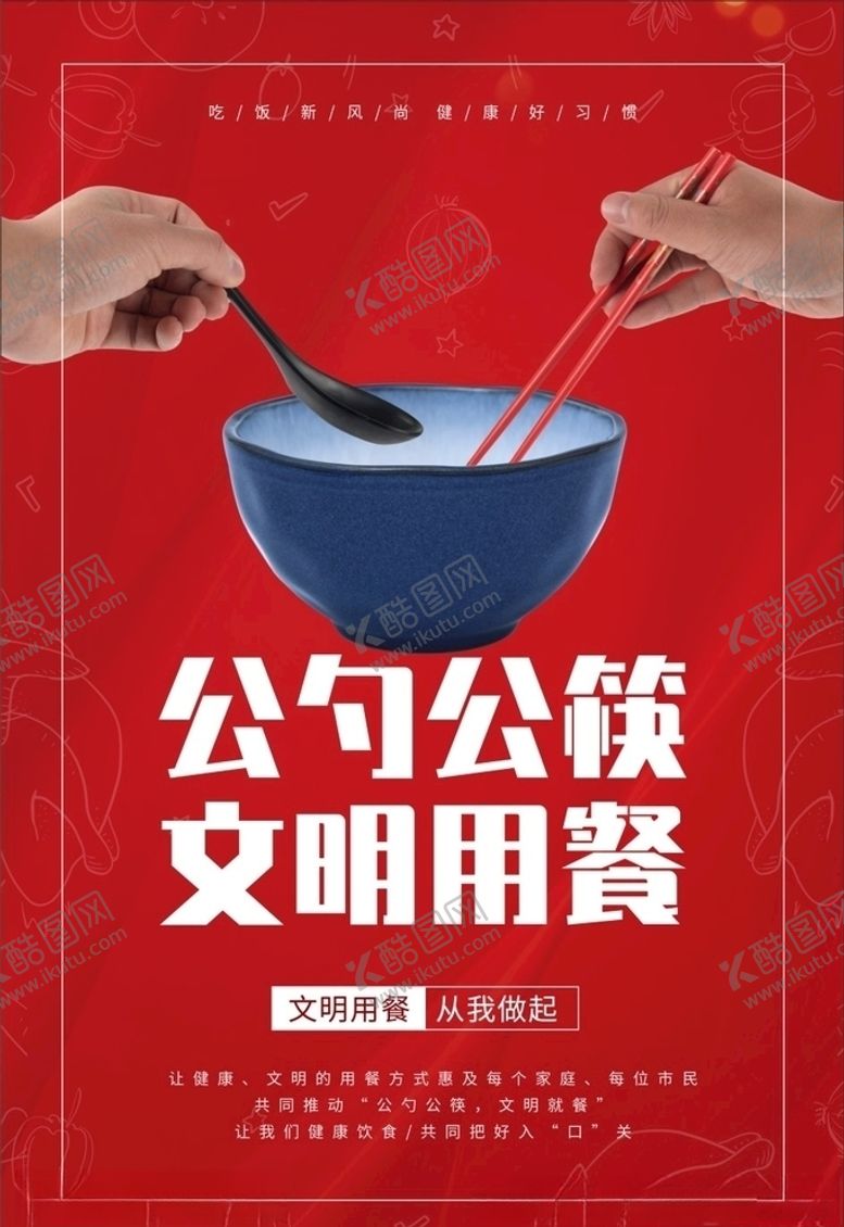 编号：38734710242241123999【酷图网】源文件下载-公勺公筷