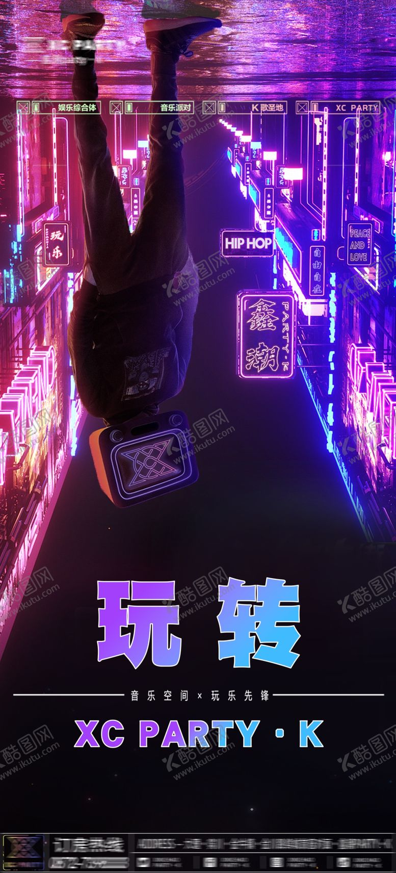 编号：61166402072241564180【酷图网】源文件下载-海报宣传