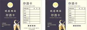 酒店存酒卡