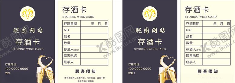 编号：85834905100411555771【酷图网】源文件下载-酒店存酒卡