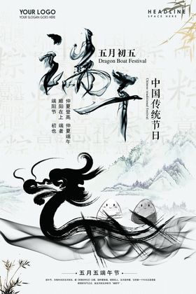 端午节中国风创意海报