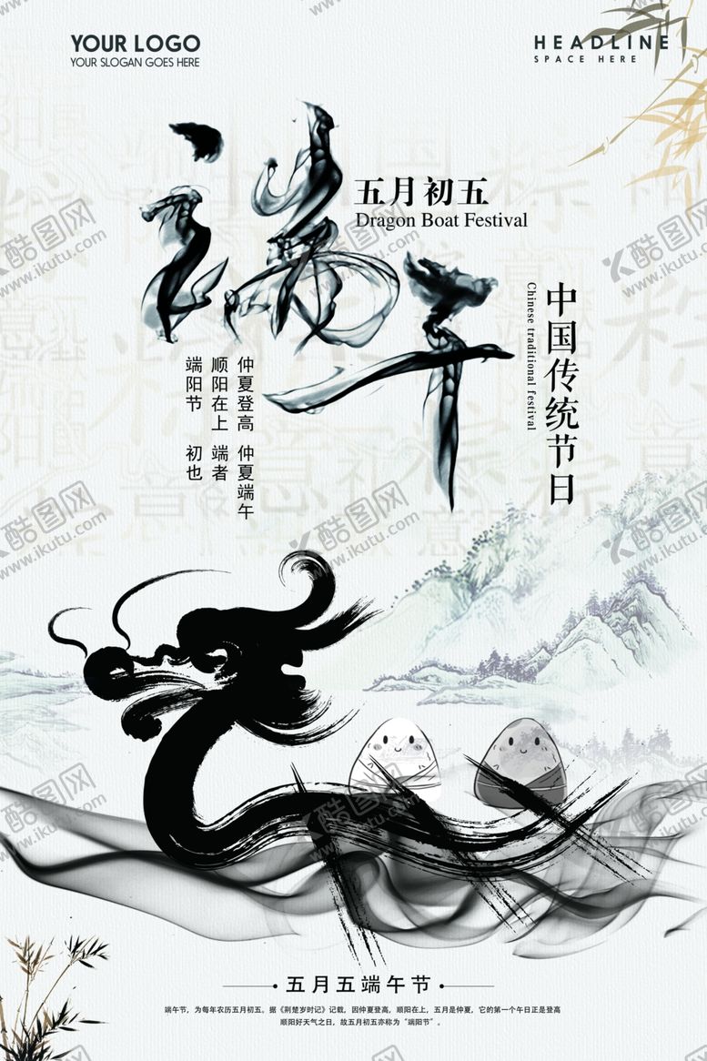 编号：81141106240915514868【酷图网】源文件下载-中国风复古端午节创意海报