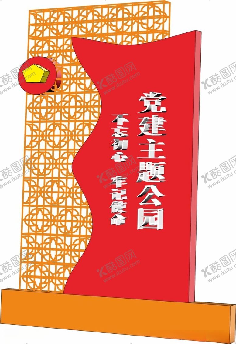 编号：70410602131604218371【酷图网】源文件下载-党建立体展示牌