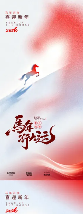 红色2026马年简约海报