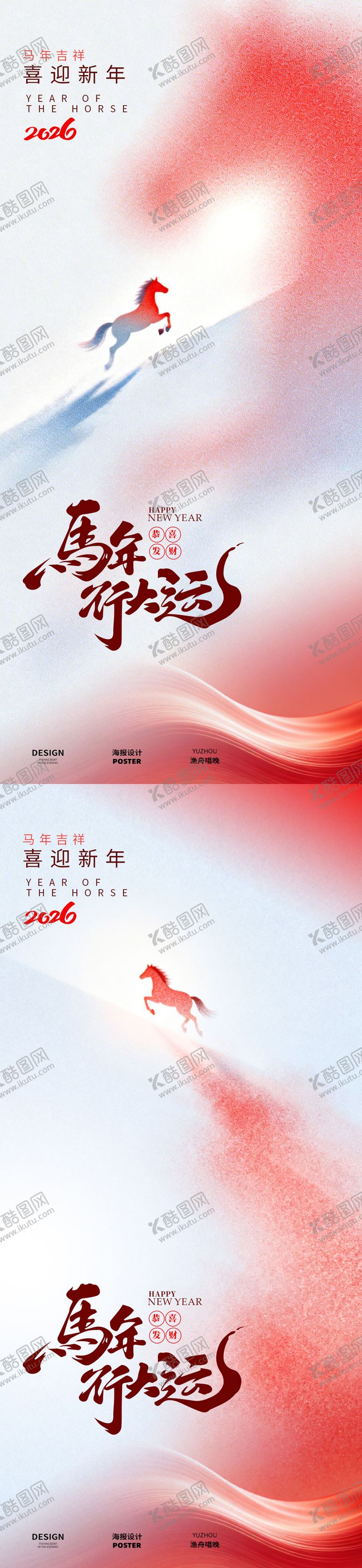 编号：64674702041352543785【酷图网】源文件下载-红色2026马年简约海报