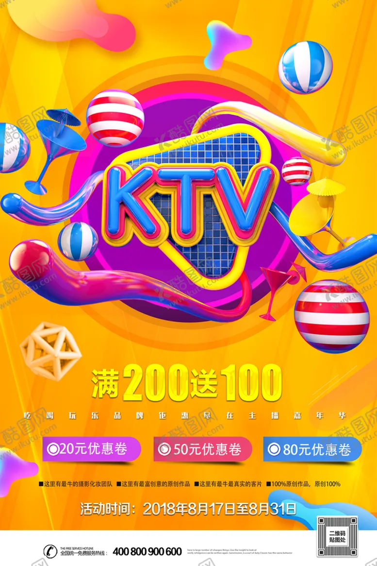 编号：71436009142350135917【酷图网】源文件下载-时尚炫彩海报广告设计设计