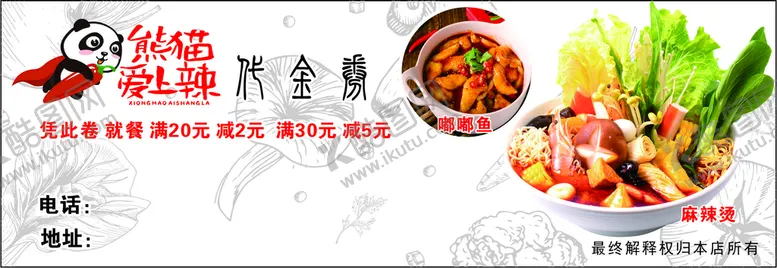 编号：53862612301204465192【酷图网】源文件下载-代金券