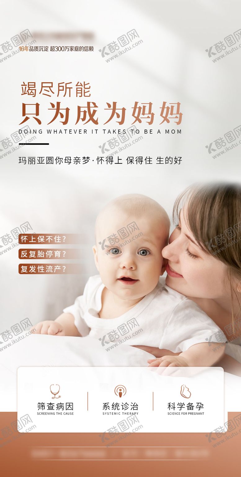 编号：87538909082228001641【酷图网】源文件下载-备孕 