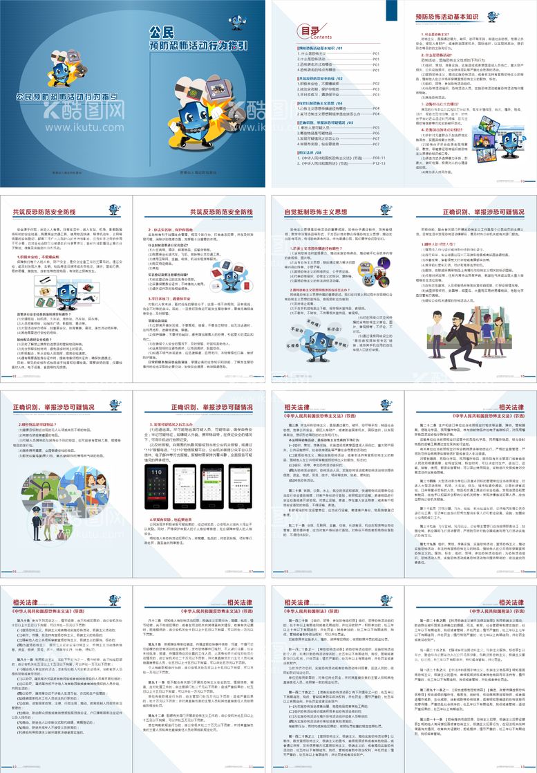 编号：59011612020335469156【酷图网】源文件下载-预防恐怖活动行为指南画册