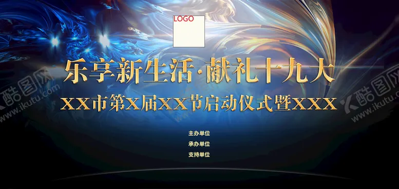 编号：18037509291818545612【酷图网】源文件下载-启动仪式