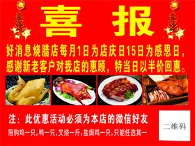 喜报叉烧活动模板鞭炮白切鸡
