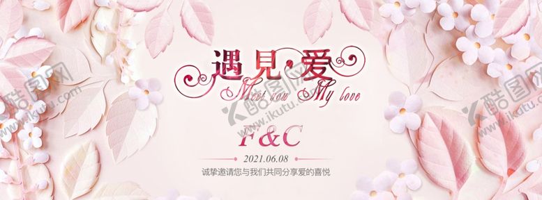 编号：84306404170849554925【酷图网】源文件下载-清新婚礼