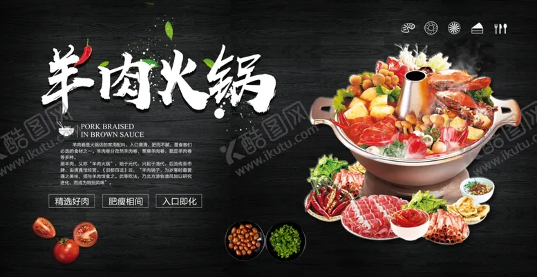 编号：79213810170646217579【酷图网】源文件下载-羊肉火锅