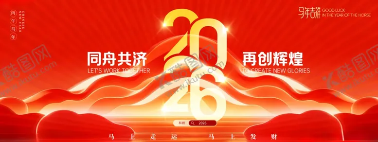 编号：53689003312232405818【酷图网】源文件下载-2026马年庆典红色主题背景