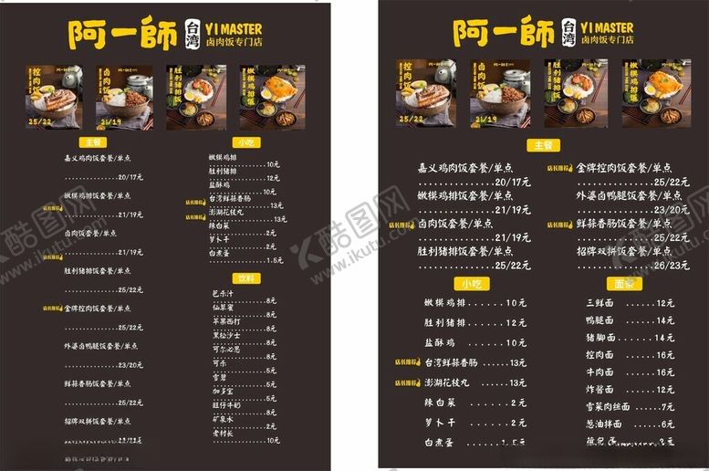 编号：99882301271519052230【酷图网】源文件下载-卤肉饭菜单