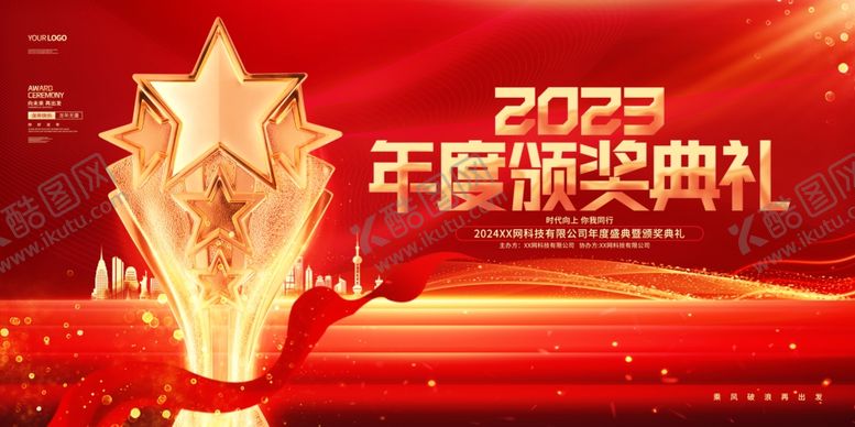 编号：35241109301837352712【酷图网】源文件下载-颁奖典礼海报