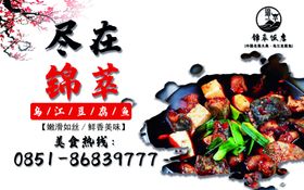 乌江豆腐鱼鲢鱼江团仔鲢