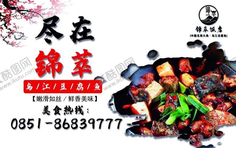 编号：76625405150333168031【酷图网】源文件下载-乌江豆腐鱼鲢鱼江团仔鲢