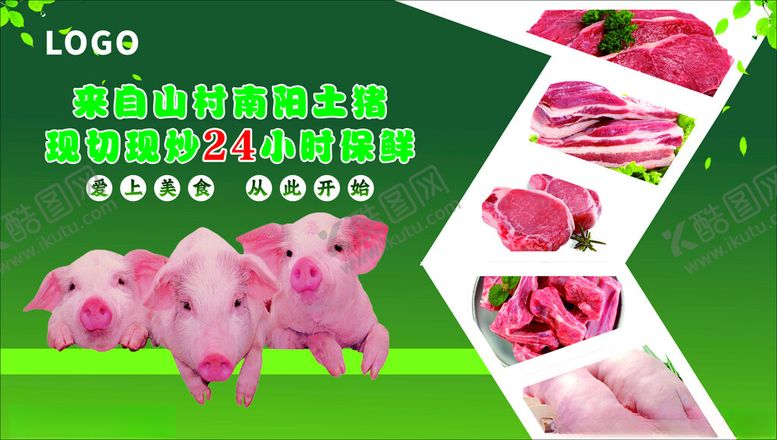 编号：48006710022215231607【酷图网】源文件下载-绿色生态猪肉企业宣传图
