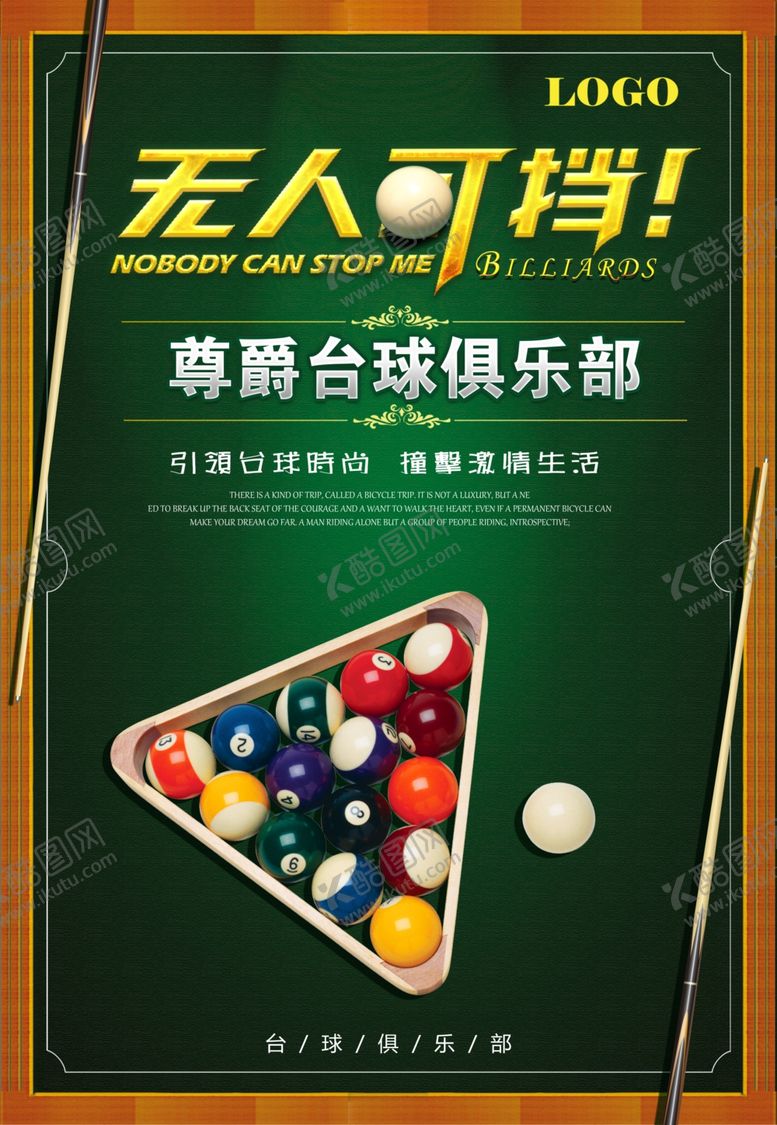 编号：74119301260406511585【酷图网】源文件下载-台球海报