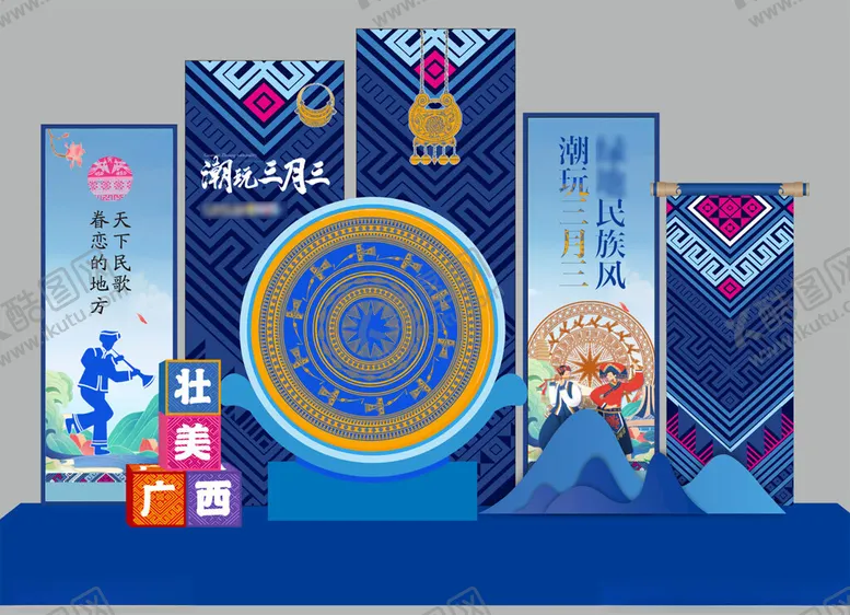 编号：90802001140915445174【酷图网】源文件下载-三月三少数民族美陈布置