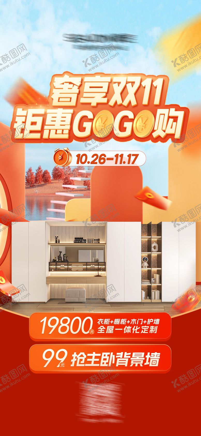 编号：13145701182034298502【酷图网】源文件下载-双十一海报