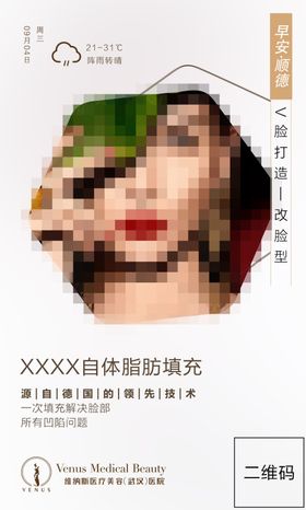 早安图片医美早安海报