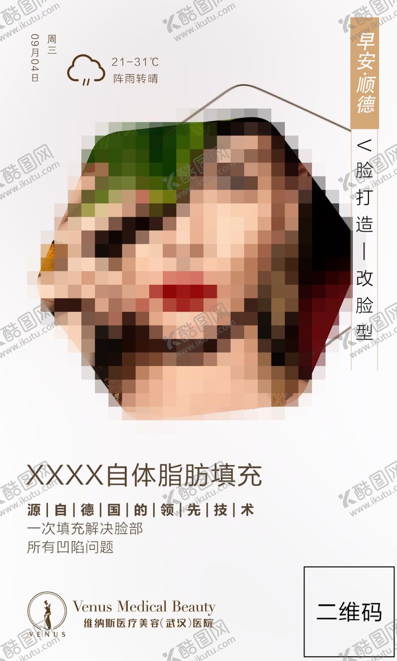 编号：57909010271631465668【酷图网】源文件下载-早安图片医美早安海报
