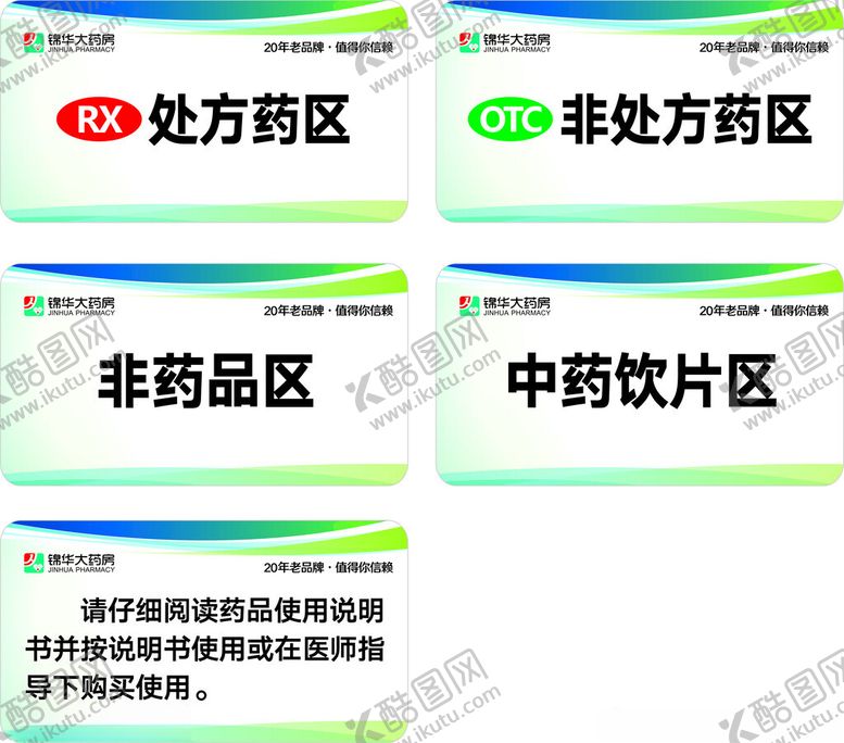 编号：17575811021615311614【酷图网】源文件下载-锦华大药房吊牌
