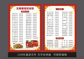 美食菜单餐馆点菜单价目表价格表