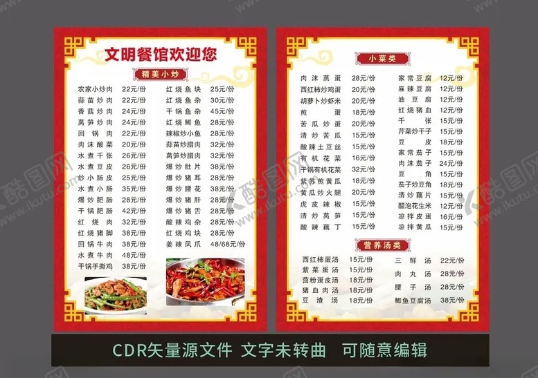 编号：78145507012258325777【酷图网】源文件下载-美食菜单餐馆点菜单价目表价格表