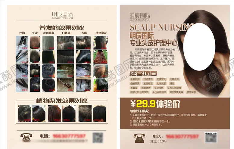 编号：38703104150926409071【酷图网】源文件下载-头皮管理