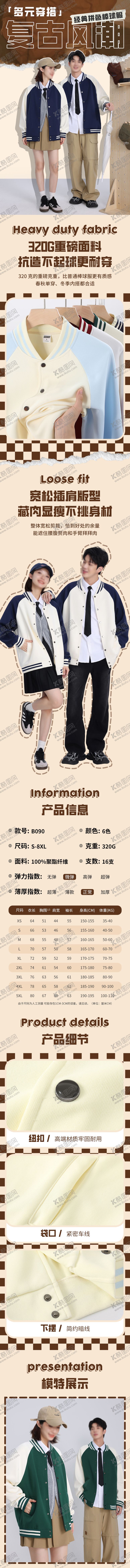 编号：32312710162334214514【酷图网】源文件下载-美拉德拼色棒球服详情