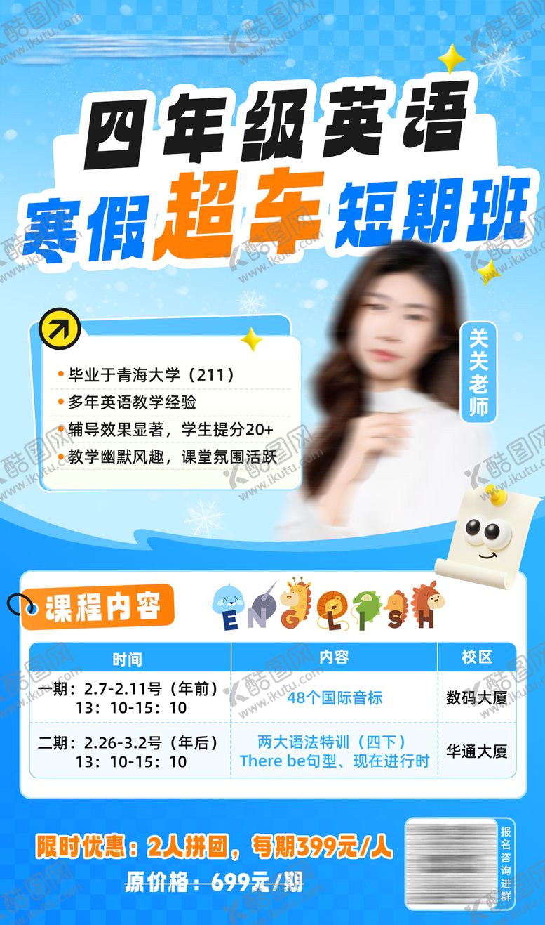 编号：45414005051358507122【酷图网】源文件下载-英语寒假班海报