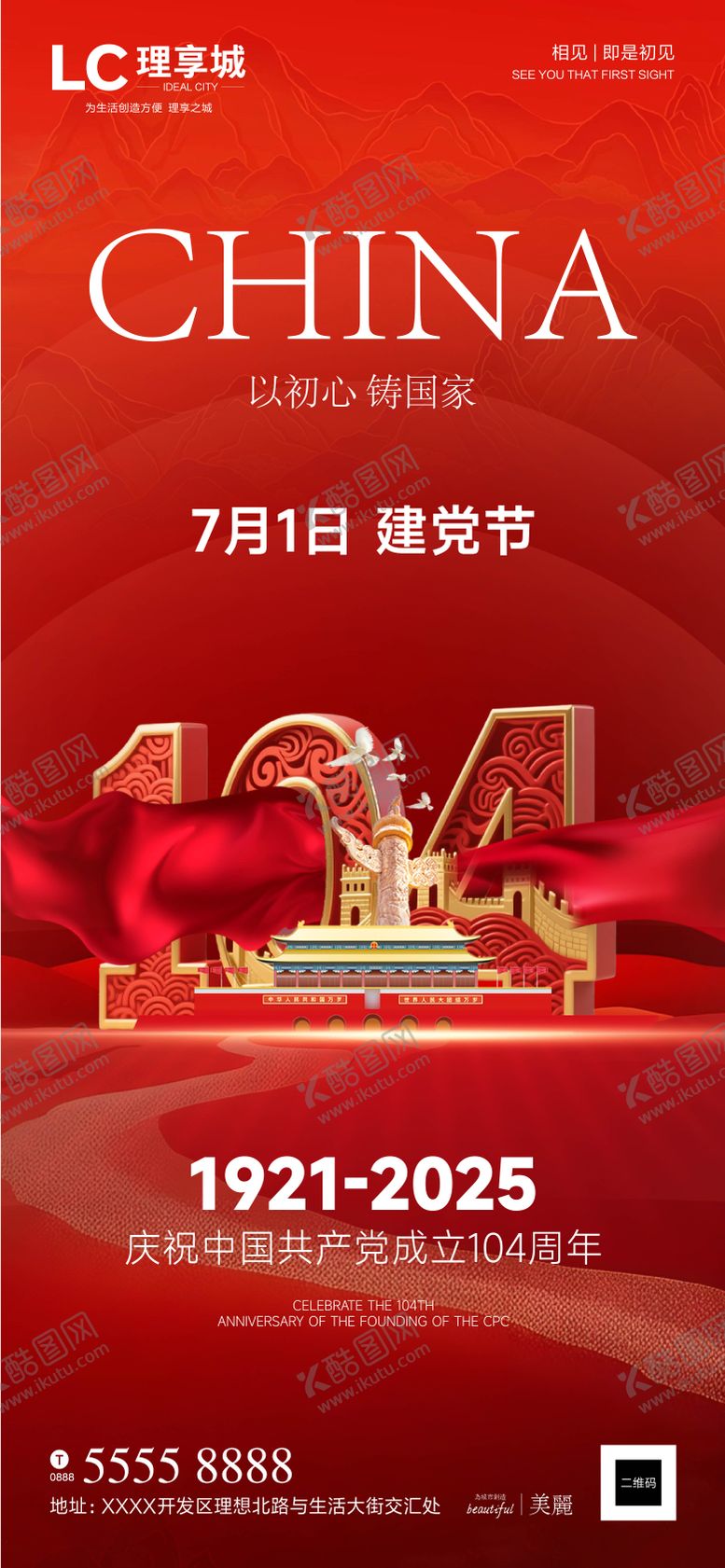 编号：37336606252206472711【酷图网】源文件下载-海报建党节