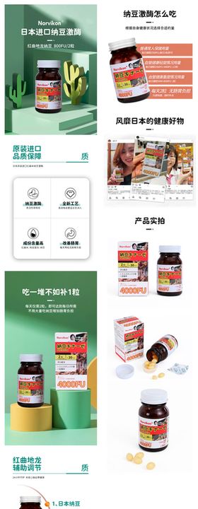 医疗产品保健品详情页