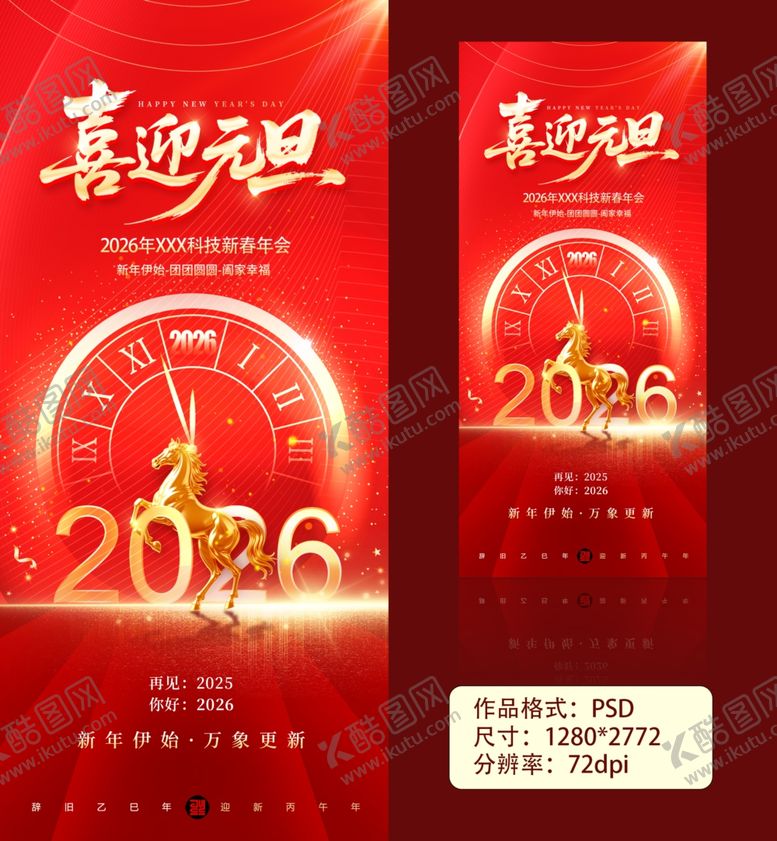 编号：30285112221348201616【酷图网】源文件下载-元旦海报