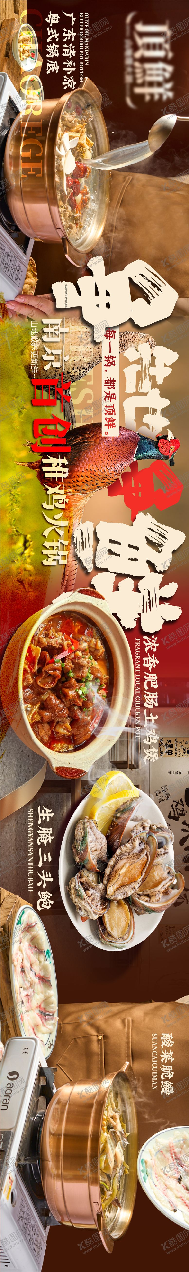 编号：50715407241013338054【酷图网】源文件下载-大众点评鸡煲火锅商户通五连图