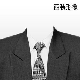 男士西装