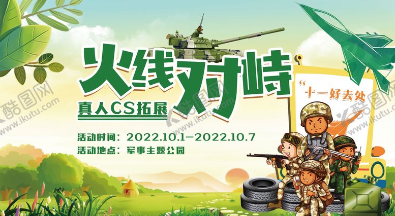 编号：29601607011500048098【酷图网】源文件下载-真人CS背景板