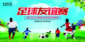 足球招募比赛海报