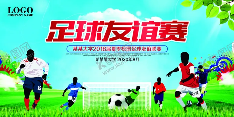 编号：41343706170222103841【酷图网】源文件下载-足球友谊赛比赛背景展板