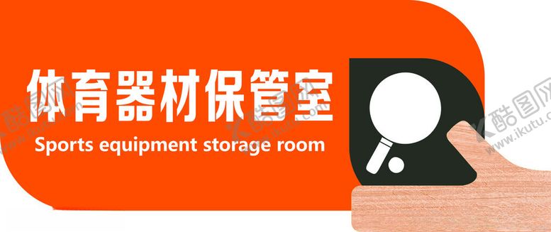 编号：91740402271345459529【酷图网】源文件下载-班级门牌