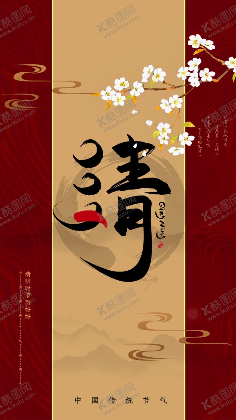 编号：74187012300638213447【酷图网】源文件下载-清明海报