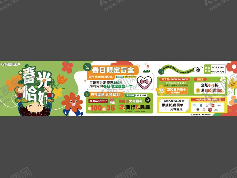 编号：19251311230800332012【酷图网】源文件下载-商场促销活动背景板