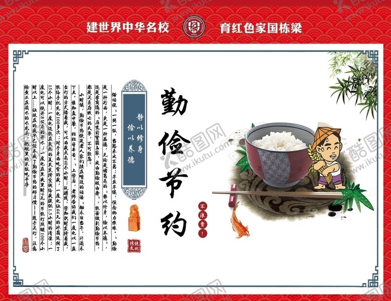 编号：13546110280746421296【酷图网】源文件下载-勤俭节约