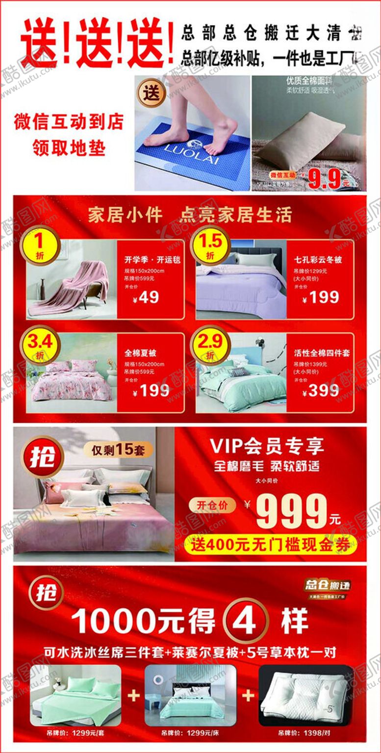 编号：91415102091344023256【酷图网】源文件下载-家纺海报